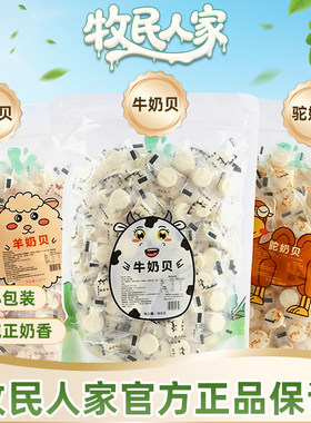 牧民人家独立小包装浓郁奶香奶片