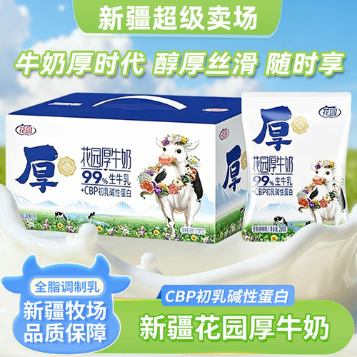 新疆花园厚牛奶全脂箱装早餐奶