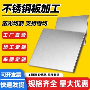 201 310S 2507不锈钢板304 2205 316L激光切割折弯焊接钢板 430