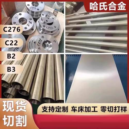 软磁合金1J22，1J85,C276,C22B2，B3各种规格圆钢无缝管零切定做