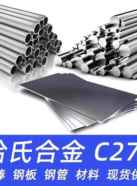 哈氏合金棒c22 c276 gh4169 ni718 gh625 gh600 gh601 gh2132零切