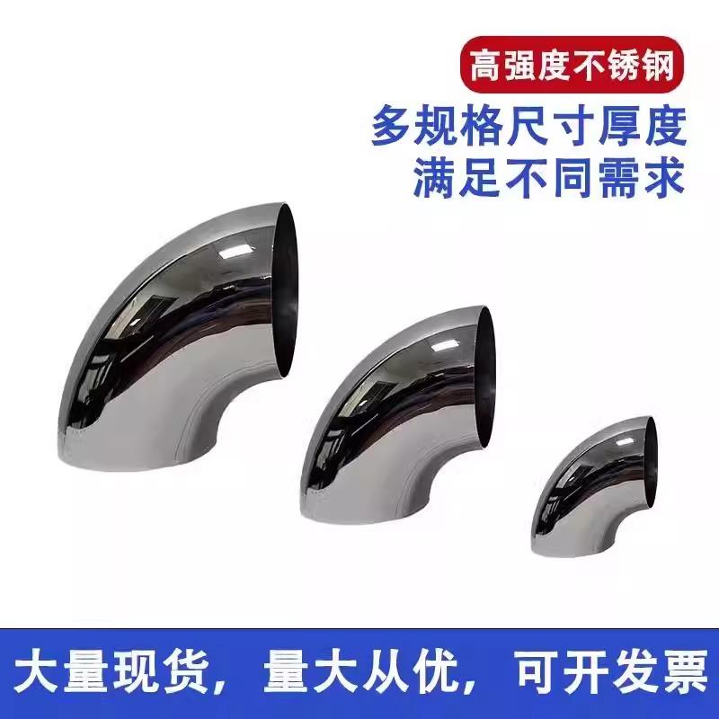 304不锈钢90度弯头焊接冲压