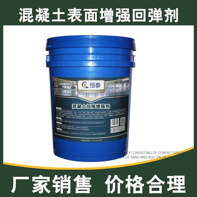 玖穆混凝土回弹增强剂