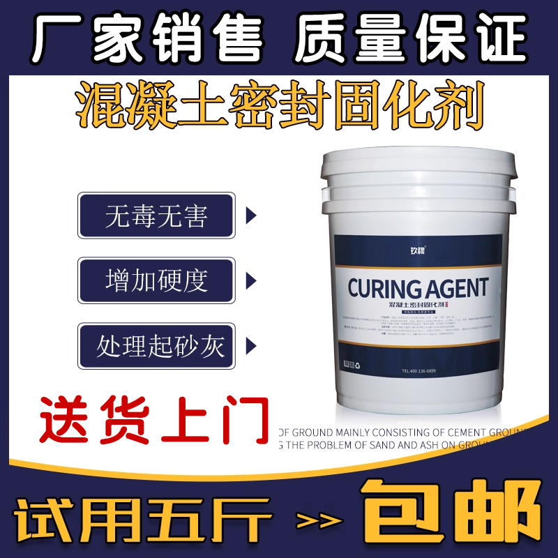 水泥地面渗透固化剂混凝土密封固化剂硬化剂水泥地面起沙灰处理剂