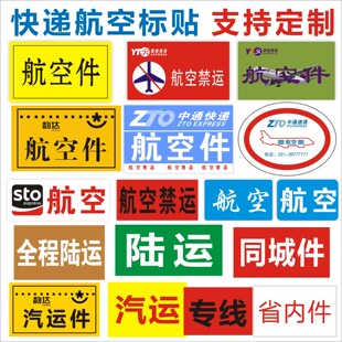 通用快递航空件消毒汽运专线陆运省内件同城件贴纸通用已安检验视