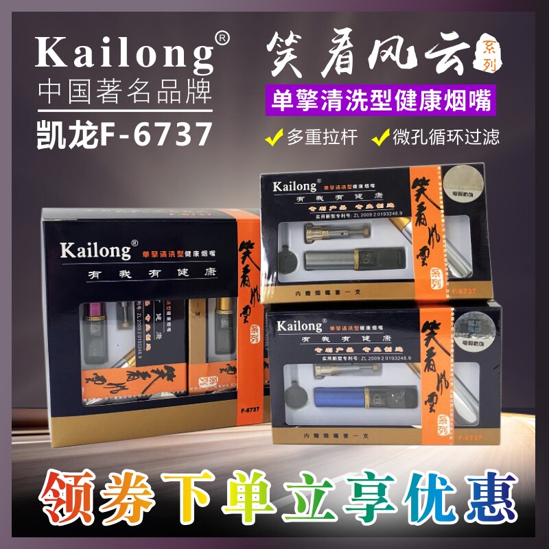 凯龙KL6737烟嘴清洗型拉杆循环型