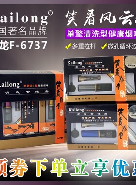 凯龙KL6737烟嘴清洗型拉杆循环型