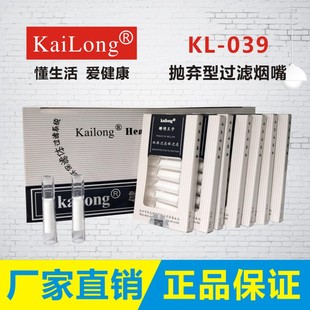 KAILONG凯龙039 065一次性烟嘴过滤器抛弃型三重过滤食品级烟嘴