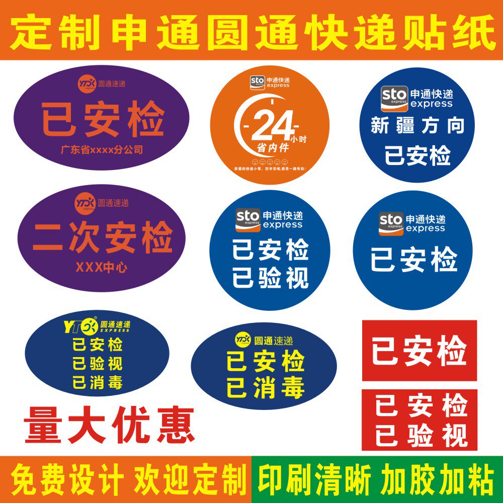 申通快递已安检陕西湖北24小时省内件新疆贴包裹贴西北区域件定制