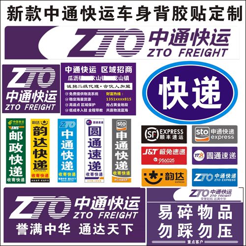 中通快运车身贴背胶防水防晒海报