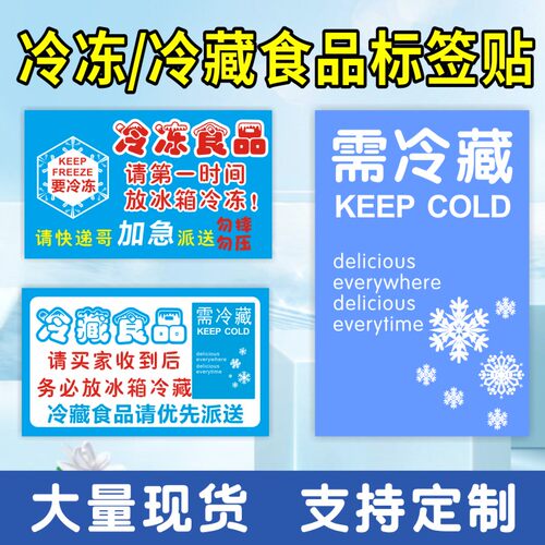 生鲜不干胶贴纸需冷藏冷冻标签