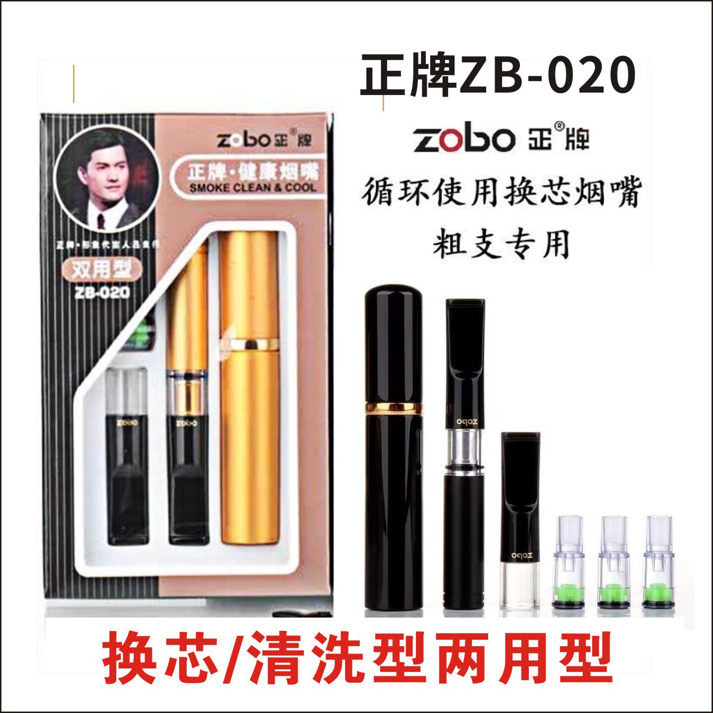 正品正牌zb-020烟嘴循环换芯清洗型两用过滤器滤芯型过滤烟嘴烟具