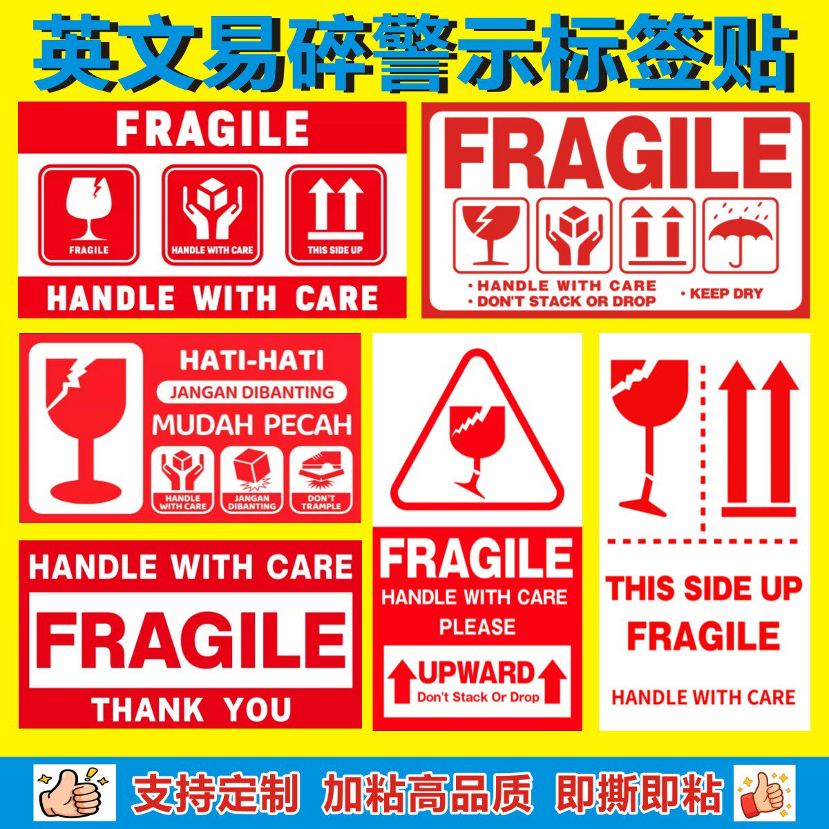 英文易碎物品勿压勿摔小心轻放不干胶贴箭头朝上方向标贴定制款式