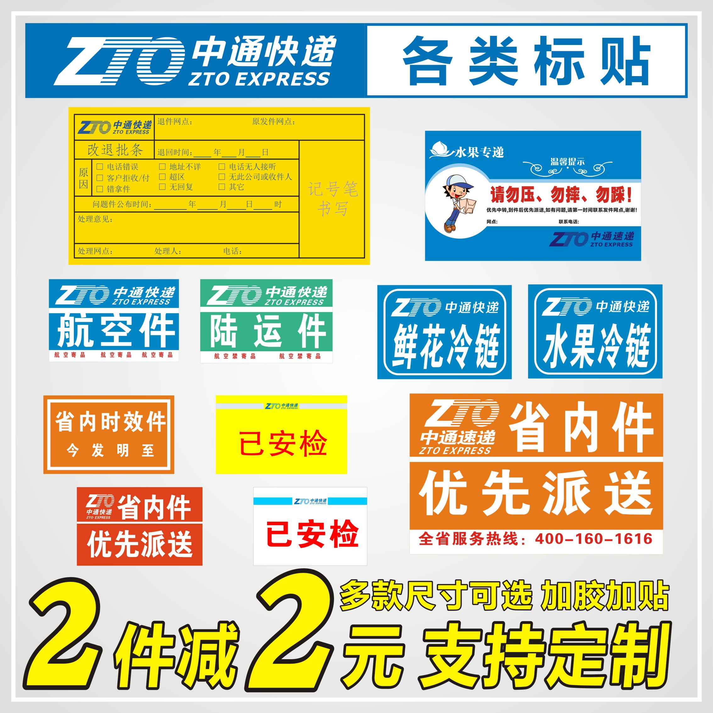 快递改退标签省内中通已安检