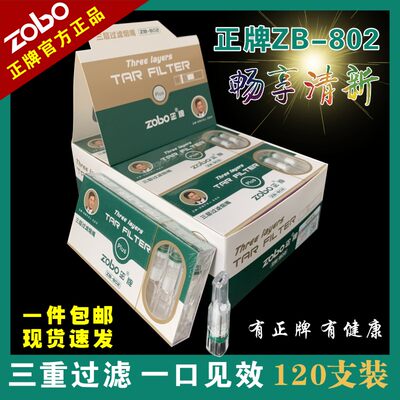 zobo正牌烟嘴802一次性过滤嘴