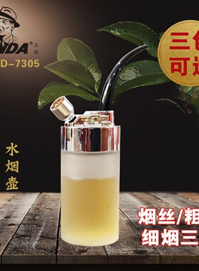水烟斗水烟壶三达7305三用烟具