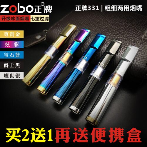 正牌331循环可清洗粗细两用烟嘴