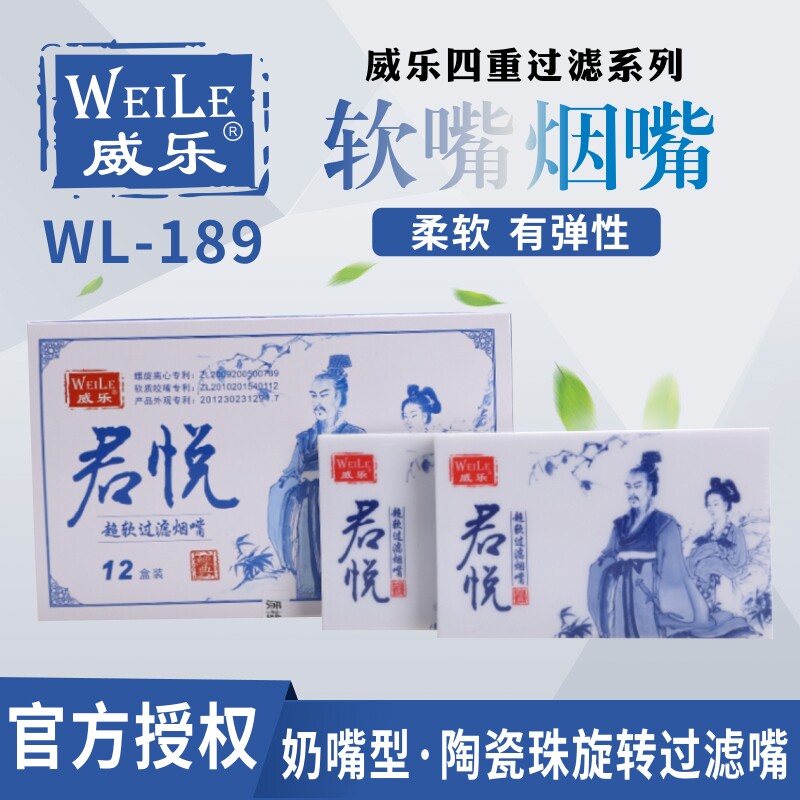 四重过滤189威乐一次性磁石烟嘴