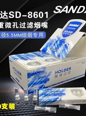 SANDA三达烟具5.5MM女士细烟烟嘴SD-8601一次性抛弃型细支用200支