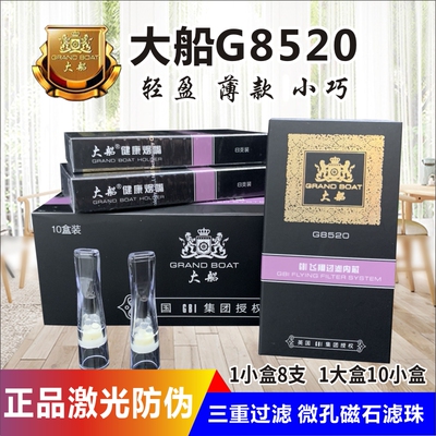 大船g8520烟嘴一次性三重过滤