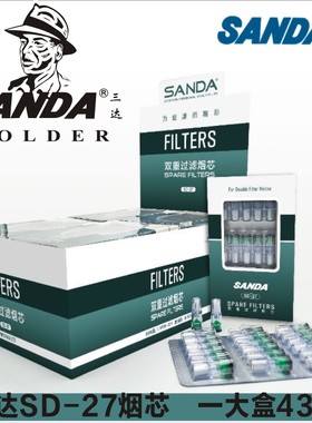 SANDA三达SD-27烟芯过滤嘴 双重过滤烟芯适配于三达125/126烟嘴