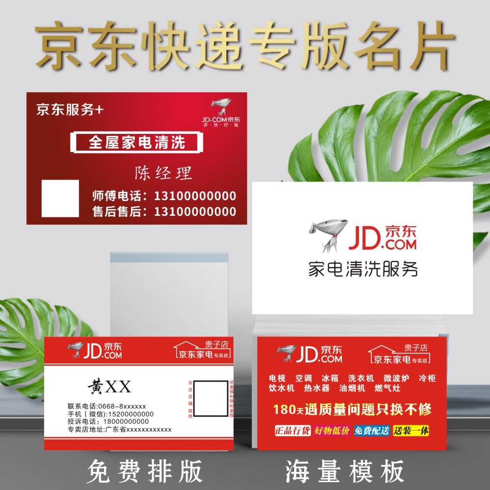 京东外卖闪送物流快递员名片家电清家政保洁清洁工宣传卡定制印刷