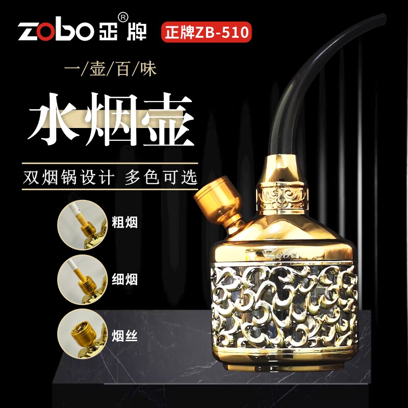 zobo正牌水烟斗水烟壶过滤器