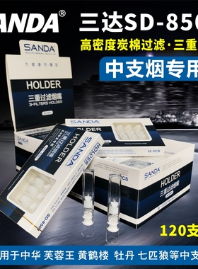 三达SD-8501/8502/8503烟嘴中支烟过滤嘴三重过滤一次性抛弃型