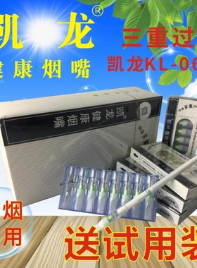 深圳凯龙烟嘴KL-065c/065三重过滤粗细款香烟男士食品级玖庚烟嘴