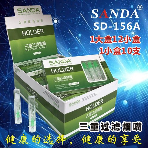 正品三达SD-156A过滤烟嘴