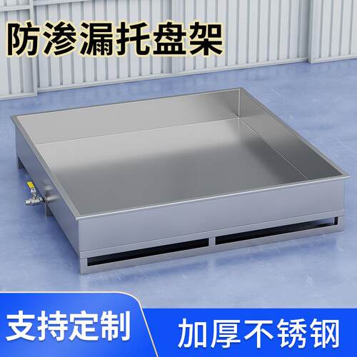 304不锈钢接水盘接油水盘可定制