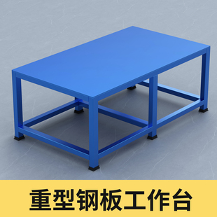 重型钳工工作台加厚钢板模具维修桌虎钳装配车间实训操作台装配台
