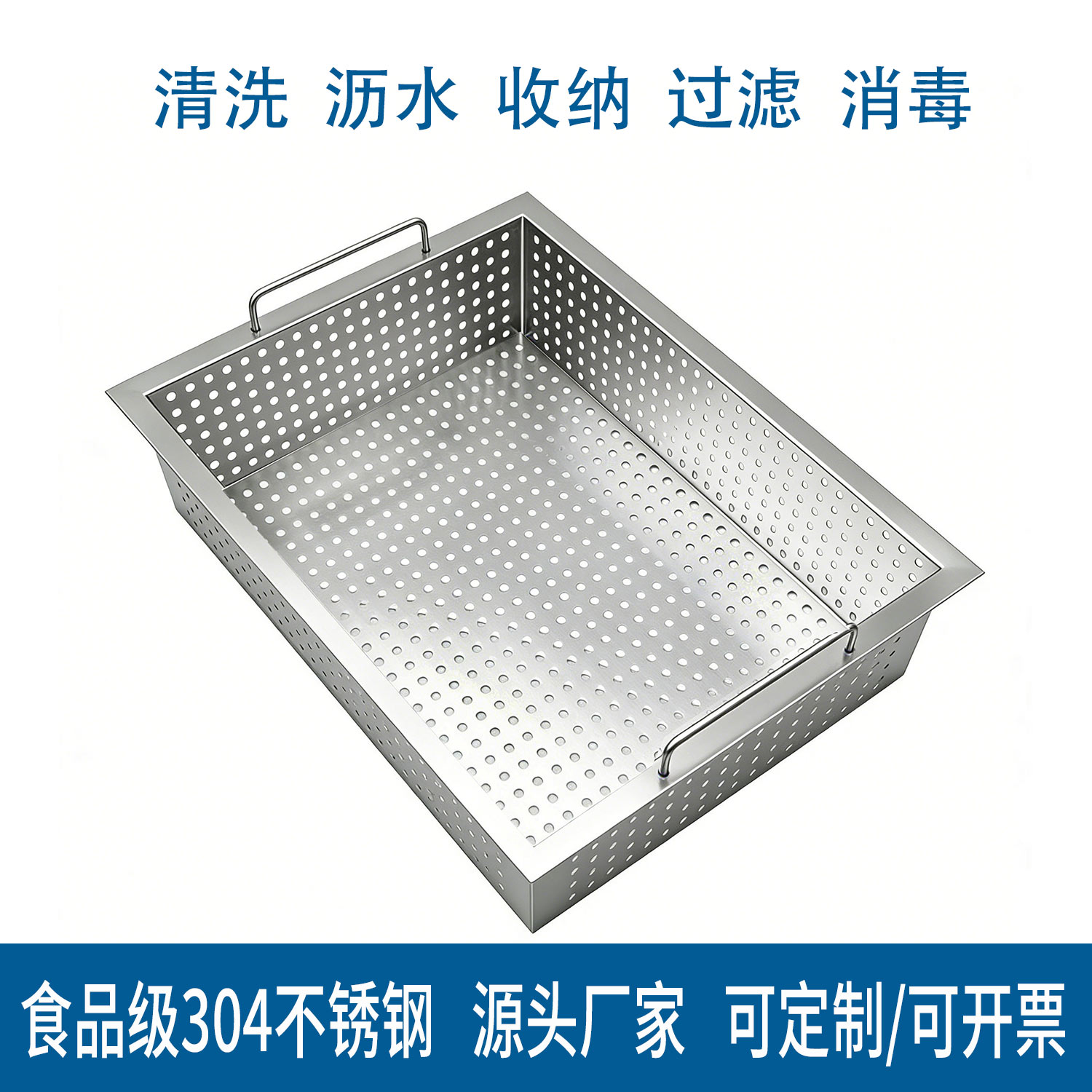 304不锈钢加厚长方形沥水篮