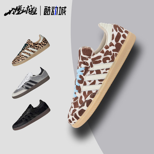 阿迪达斯Adidas Samba OG T头鞋 豹纹复古德训板鞋IH9149/KI6669