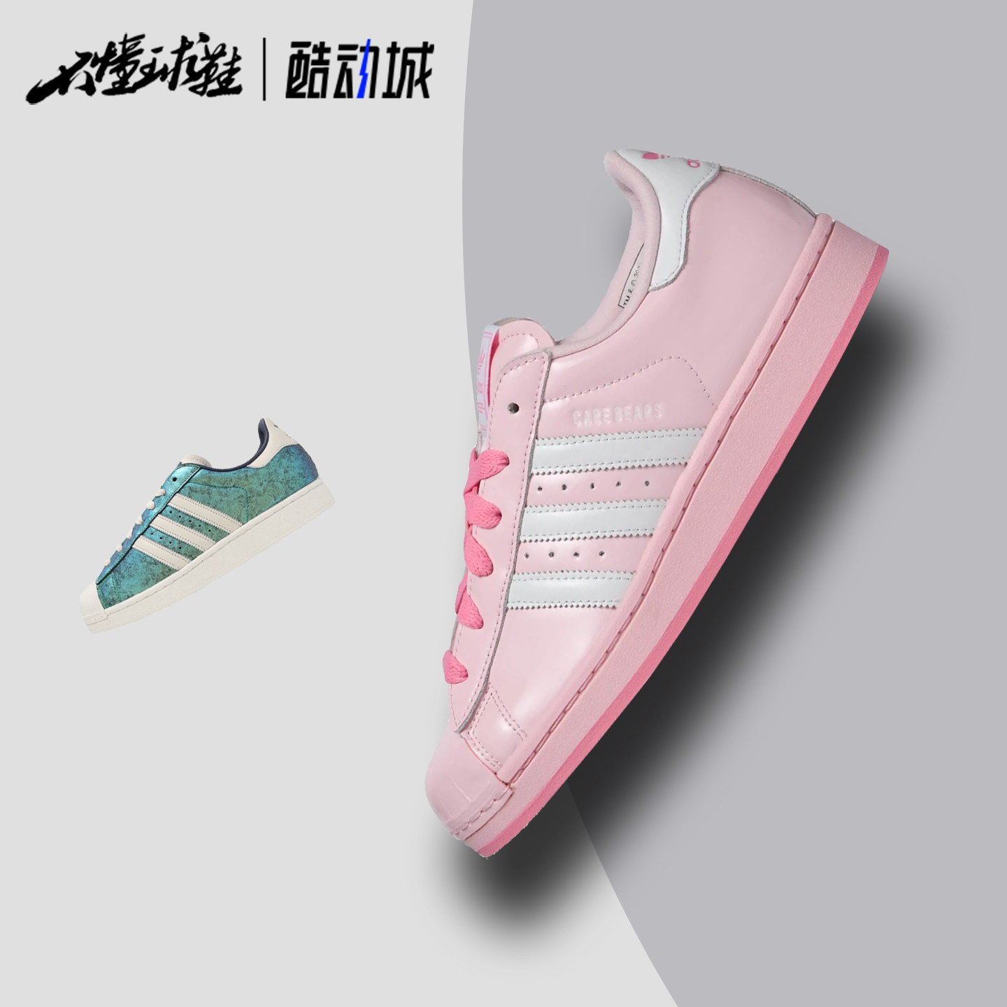 阿迪达斯adidas x Care Bears联名Superstar贝壳头复古板鞋KK4864