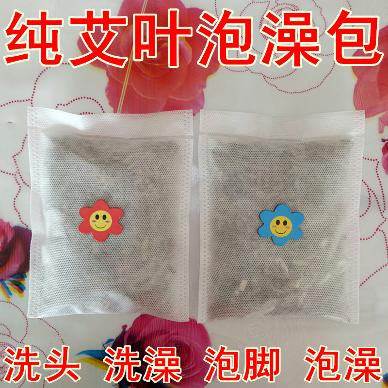 纯艾叶艾草儿童泡澡包增强体质防感冒产后月子婴儿药浴洗澡泡脚包