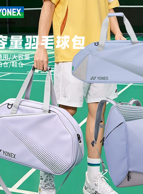 yonex尤尼克斯羽毛球包大容量单肩专业网球运动挎包BA340/341/342
