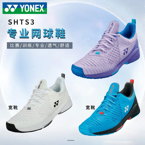 网羽球鞋YONEX/尤尼克斯