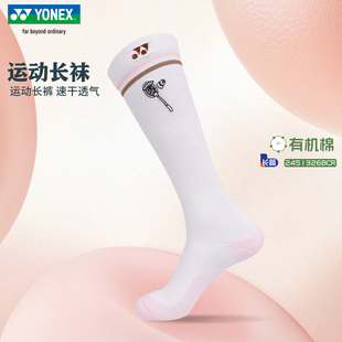 26新款尤尼克斯羽毛球运动袜长筒袜有机棉透气柔软女士2451326BCR