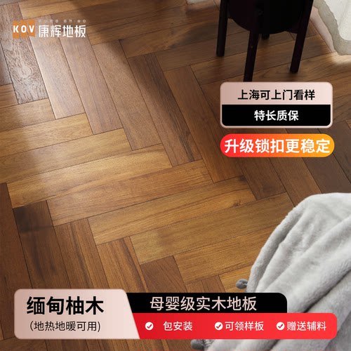 康辉缅甸柚木瓦城老料地板地暖地热实木地板人字拼工字拼工厂送货