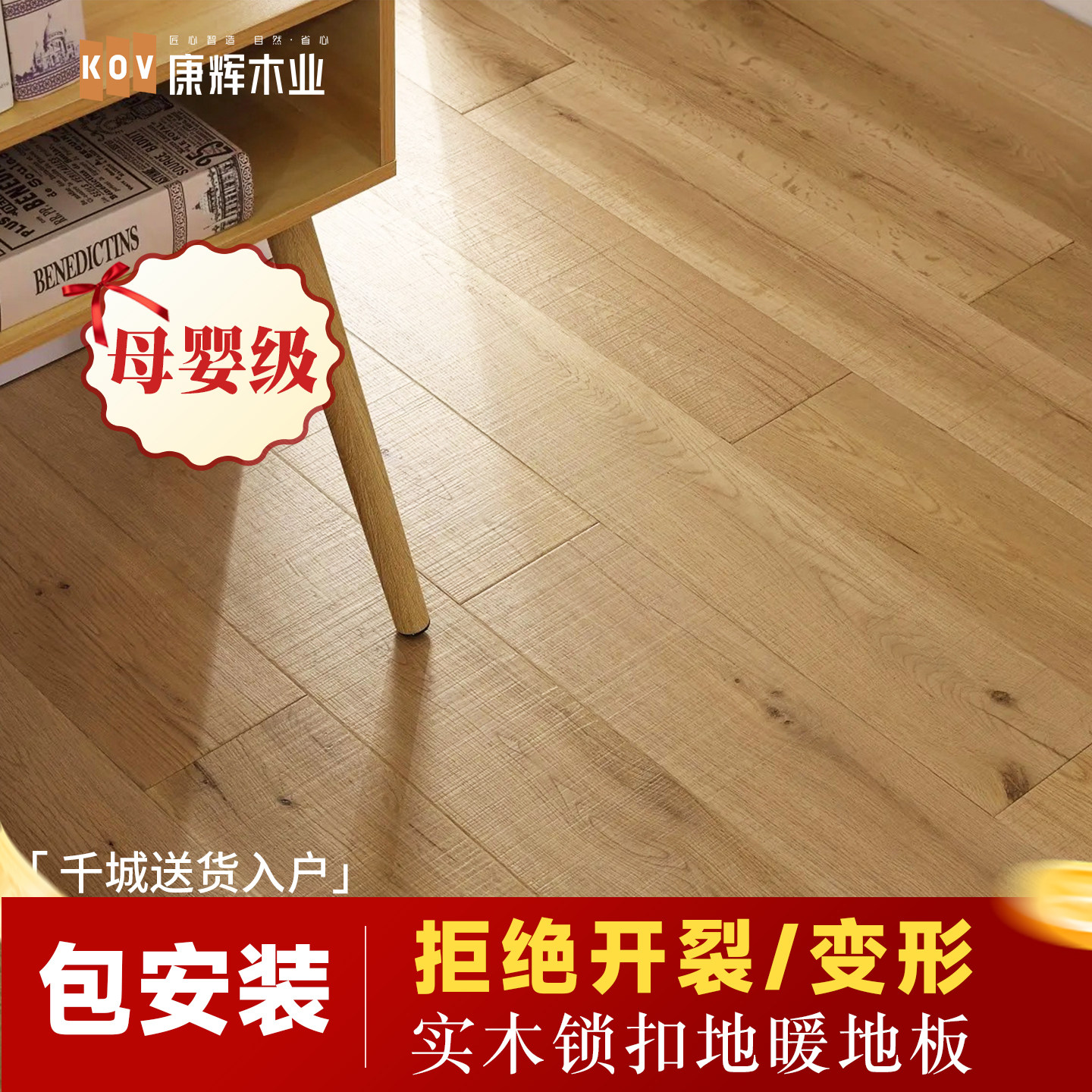 康辉纯实木橡木地暖专用木地板原木色美式风家用锁扣防水送货安装