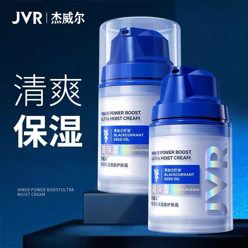 杰威尔 男士护肤特润肌活潜能面霜50g 补水保湿润肤擦脸油正品