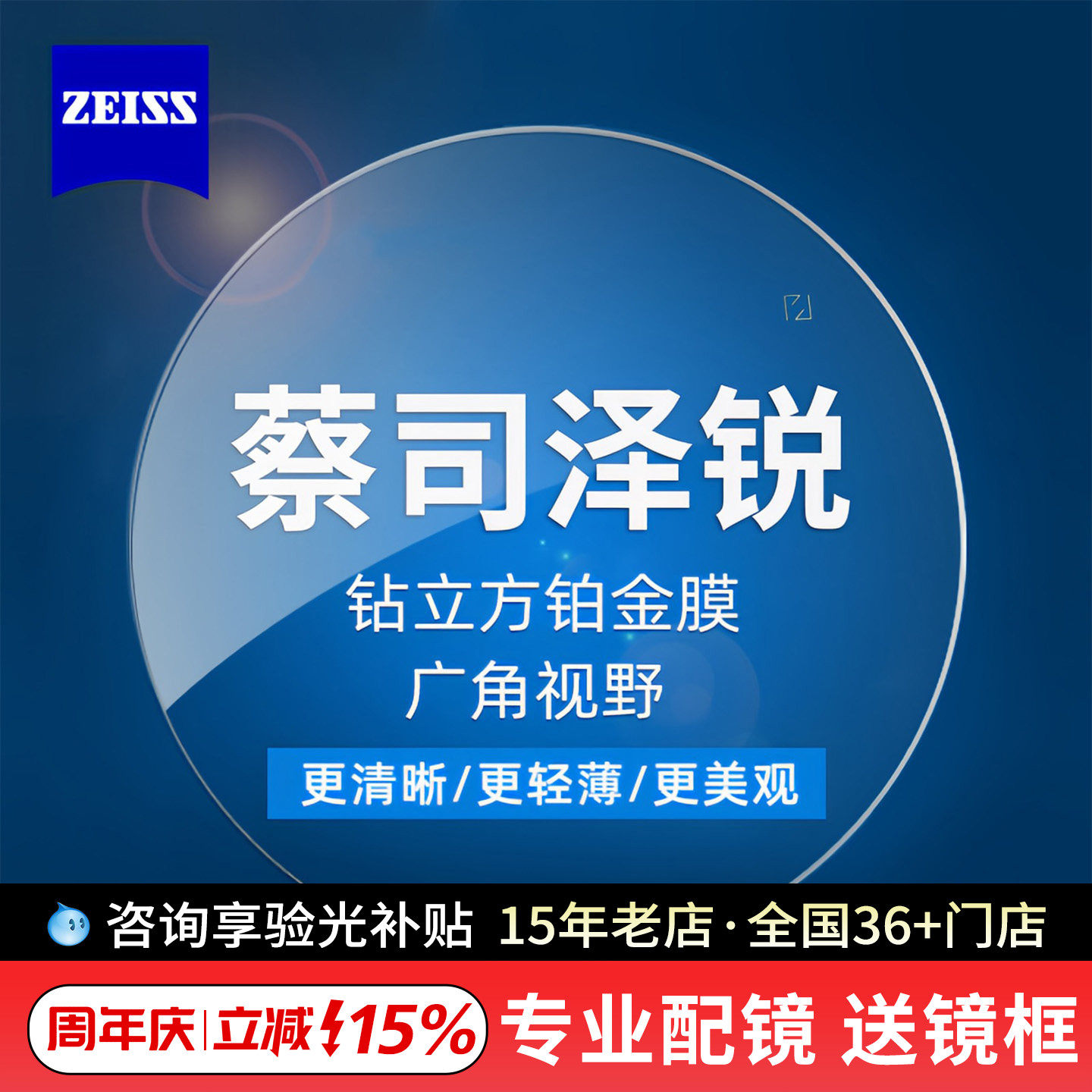 新品蔡司镜片泽锐防蓝光Plus钻立方铂金膜镜片绿晶膜可配近视2片