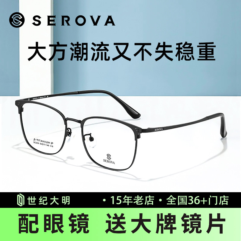 施洛华眼镜大方潮流眉线框绅士儒雅近视眼镜架钛合金框SC209/858