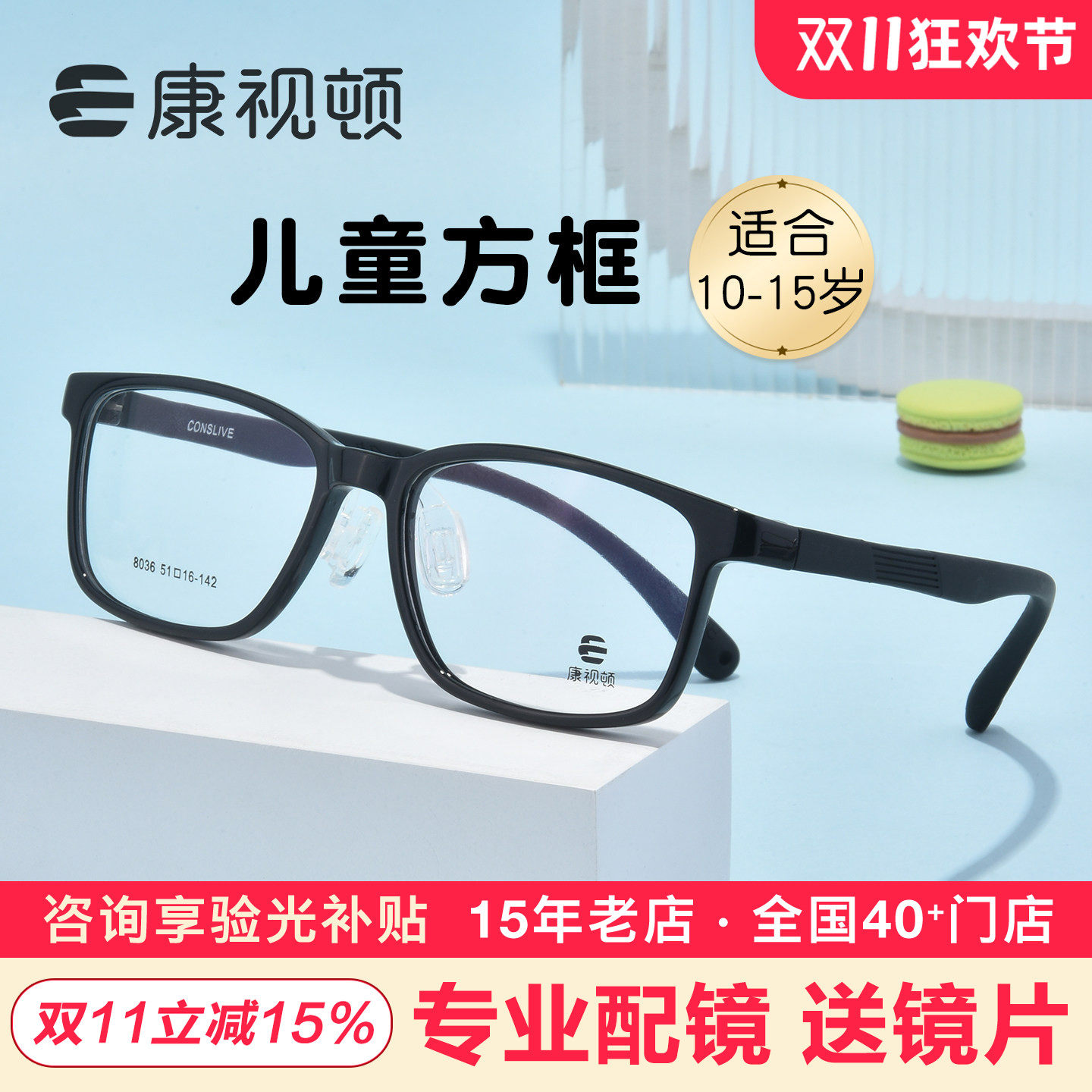 康视顿新品青少年儿童方框近视眼镜框配防控镜片适用10-15岁8036