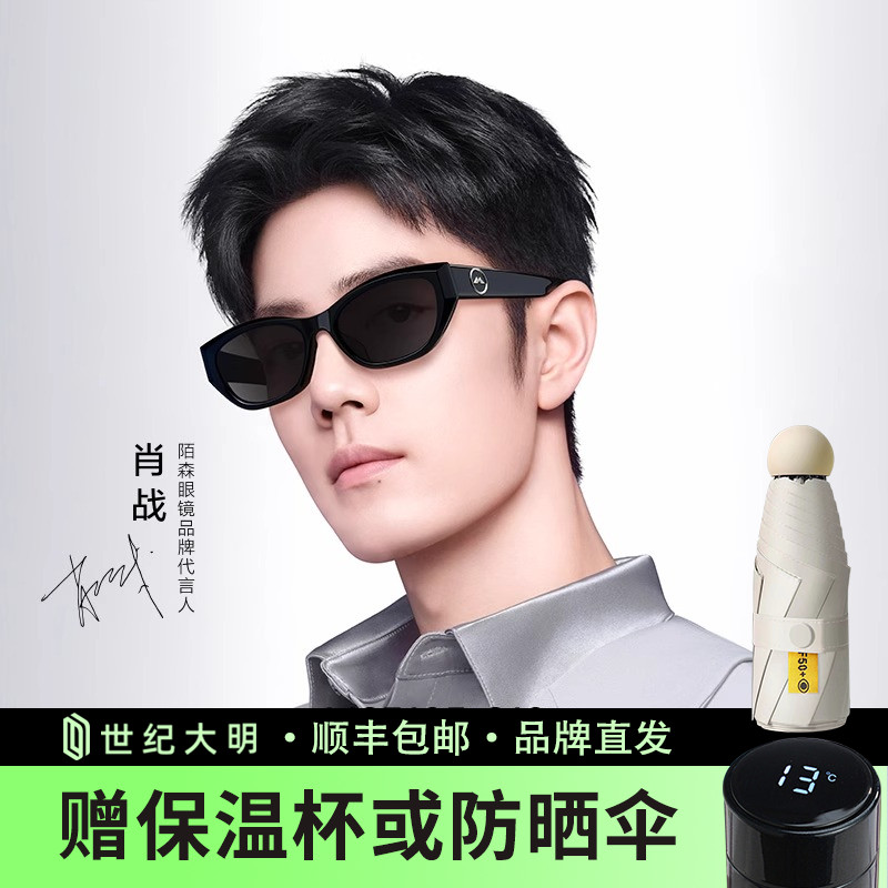 【肖战限定款】陌森眼镜玳瑁框墨镜女款2025新款偏光太阳镜MS3105