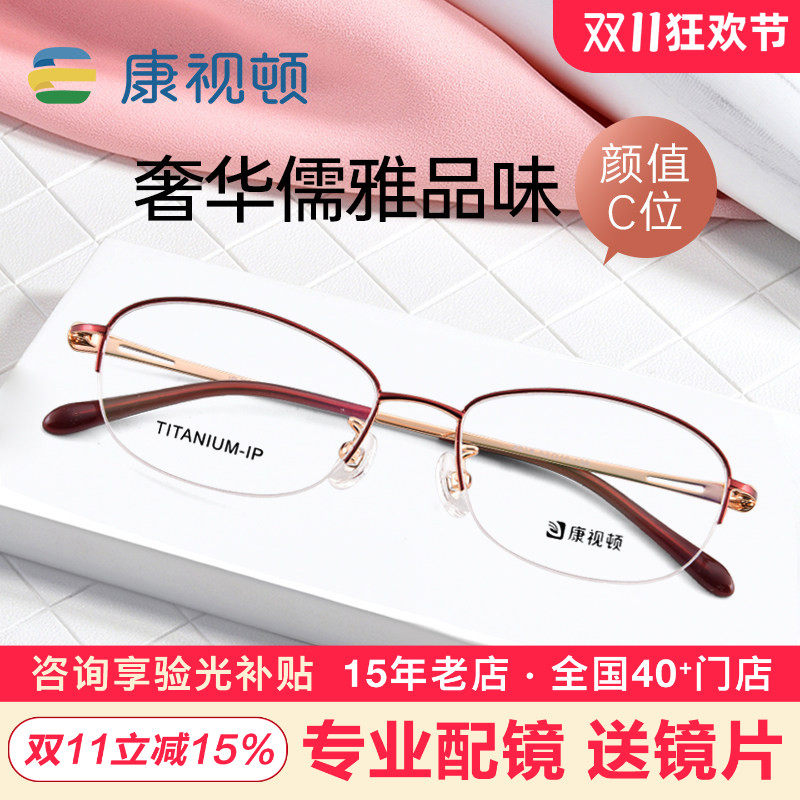 康视顿眼镜框超轻钛材近视女优雅气质廋脸半框镜架85675/28050