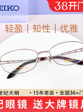 SEIKO精工钛材眼镜架 超轻眼镜框女 近视女 圆框眼睛框镜架HC2012
