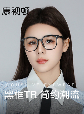 康视顿近视眼镜男秋季新品时尚方圆镜框渐变黑TR眼镜架女28008
