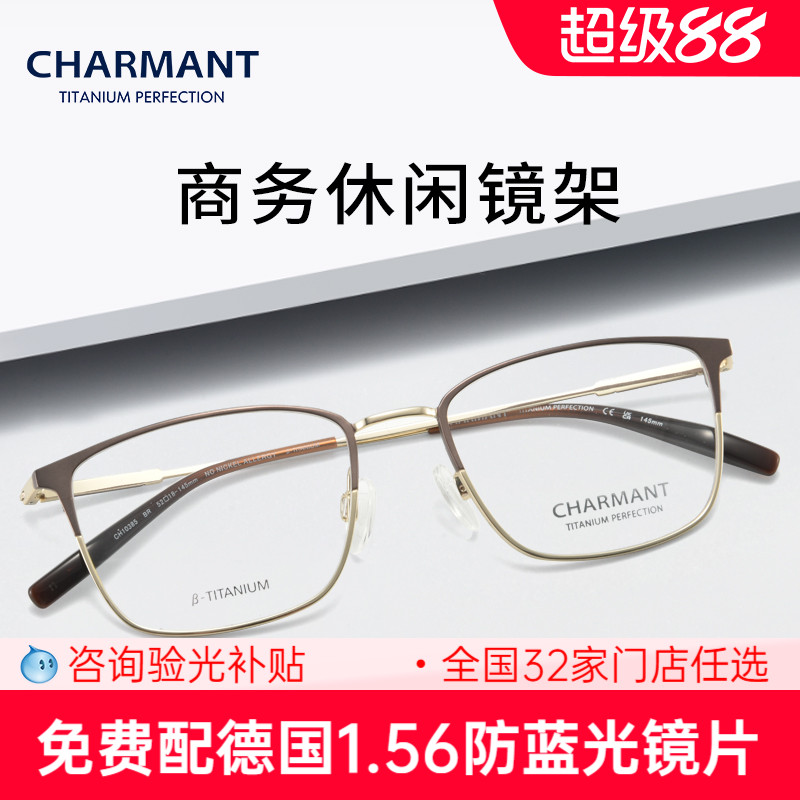 CHARMANT夏蒙近视眼镜